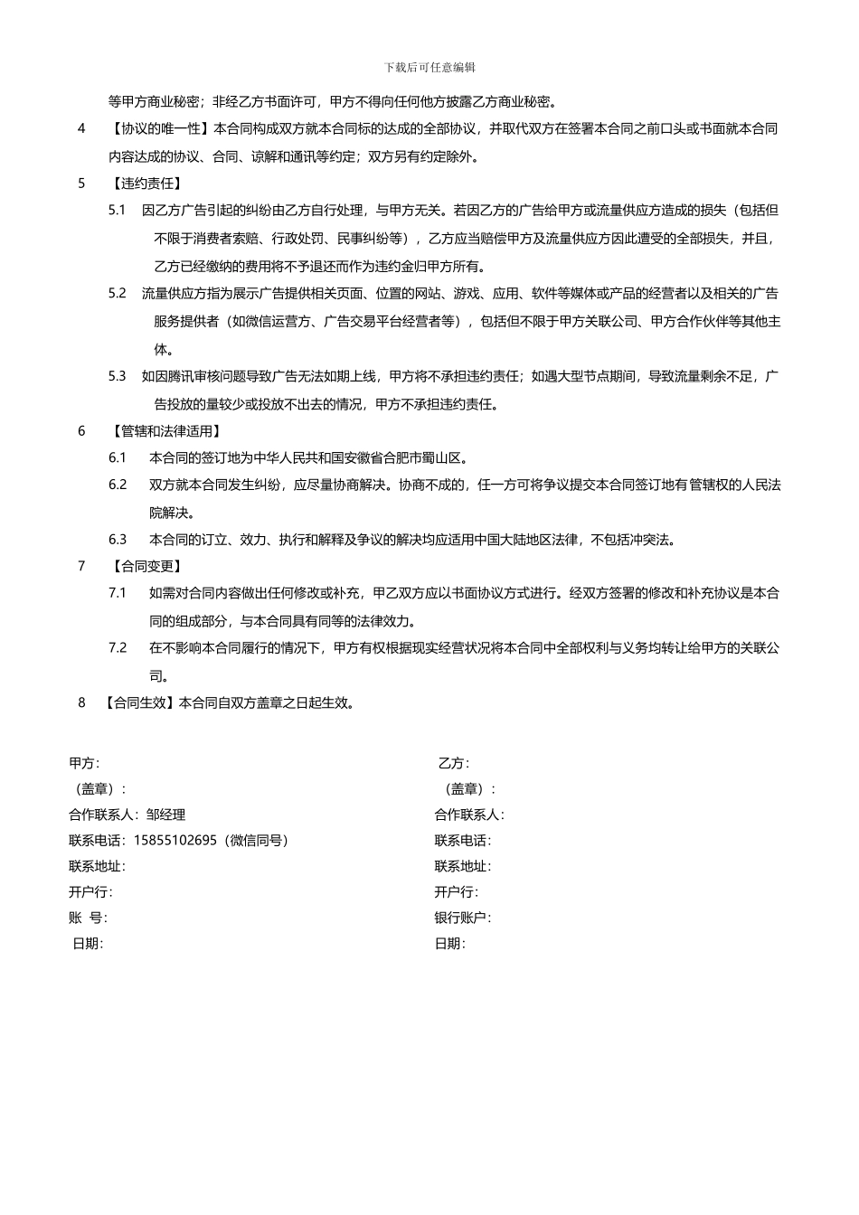 腾讯朋友圈广告合同_第3页