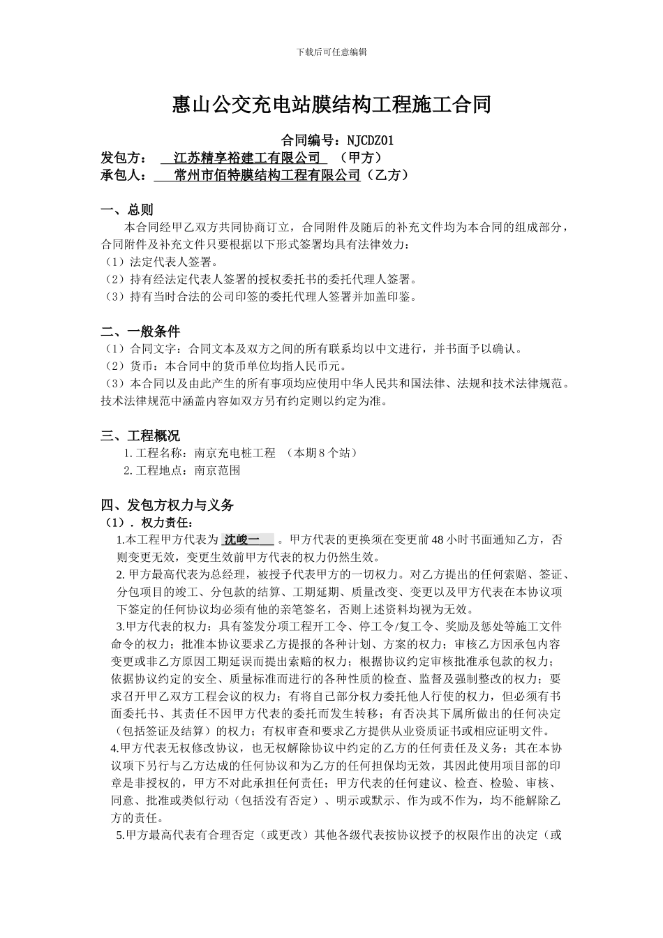 膜结构双包合同_第1页