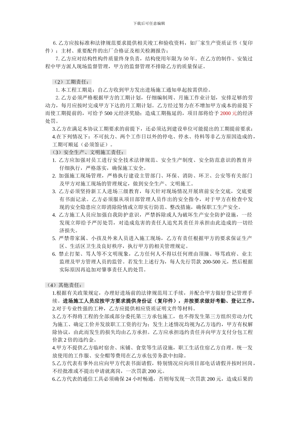 膜结构双包合同_第3页