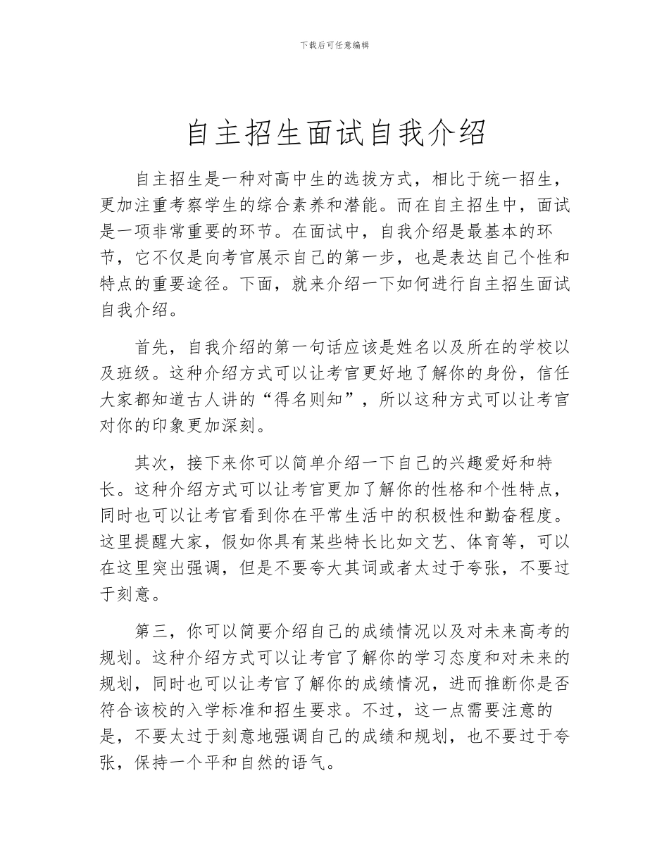 自主招生面试自我介绍_第1页