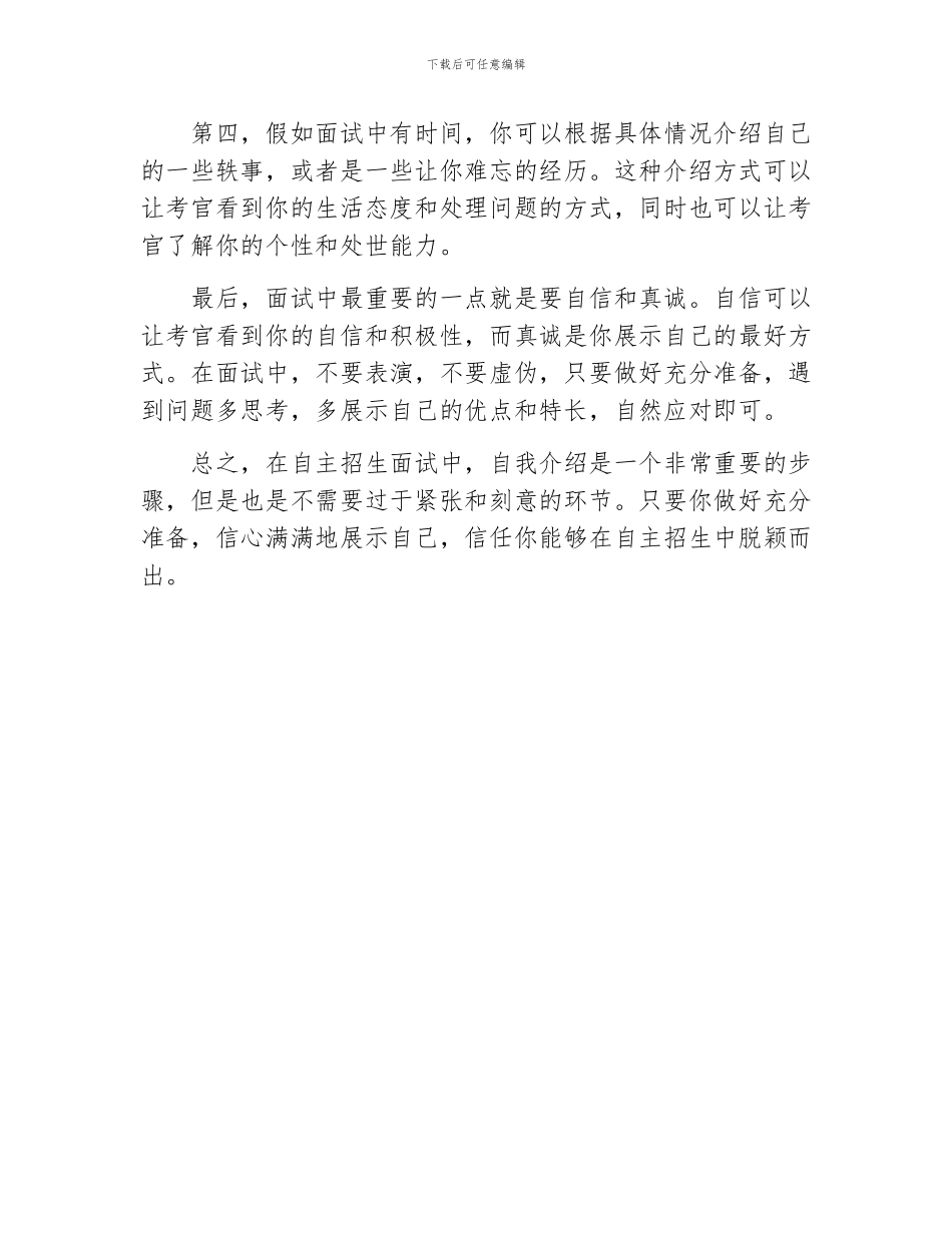 自主招生面试自我介绍_第2页