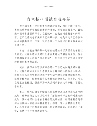 自主招生面试自我介绍