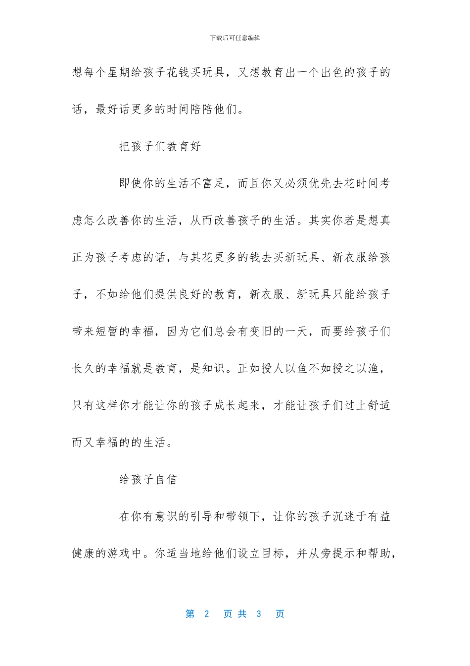 自信自强做生活的强者作文_第2页