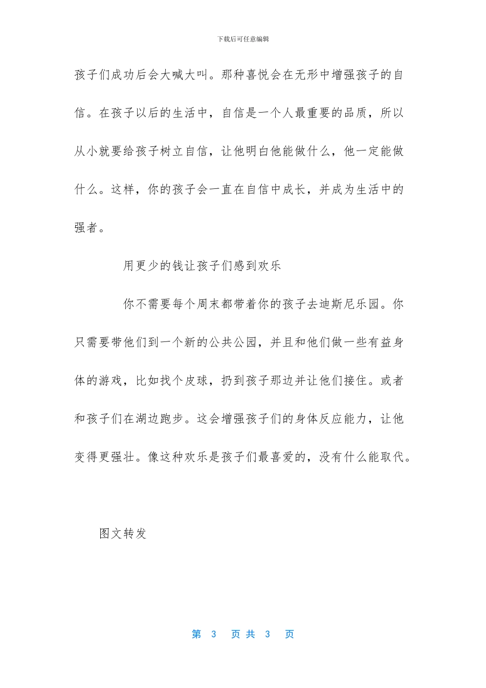 自信自强做生活的强者作文_第3页