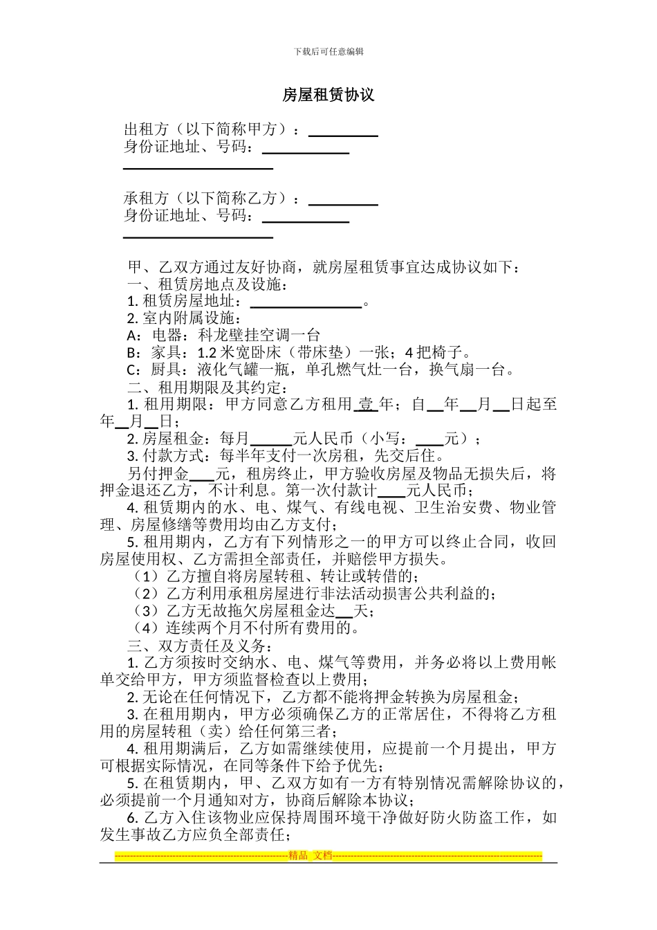 自住房屋租赁协议_第1页