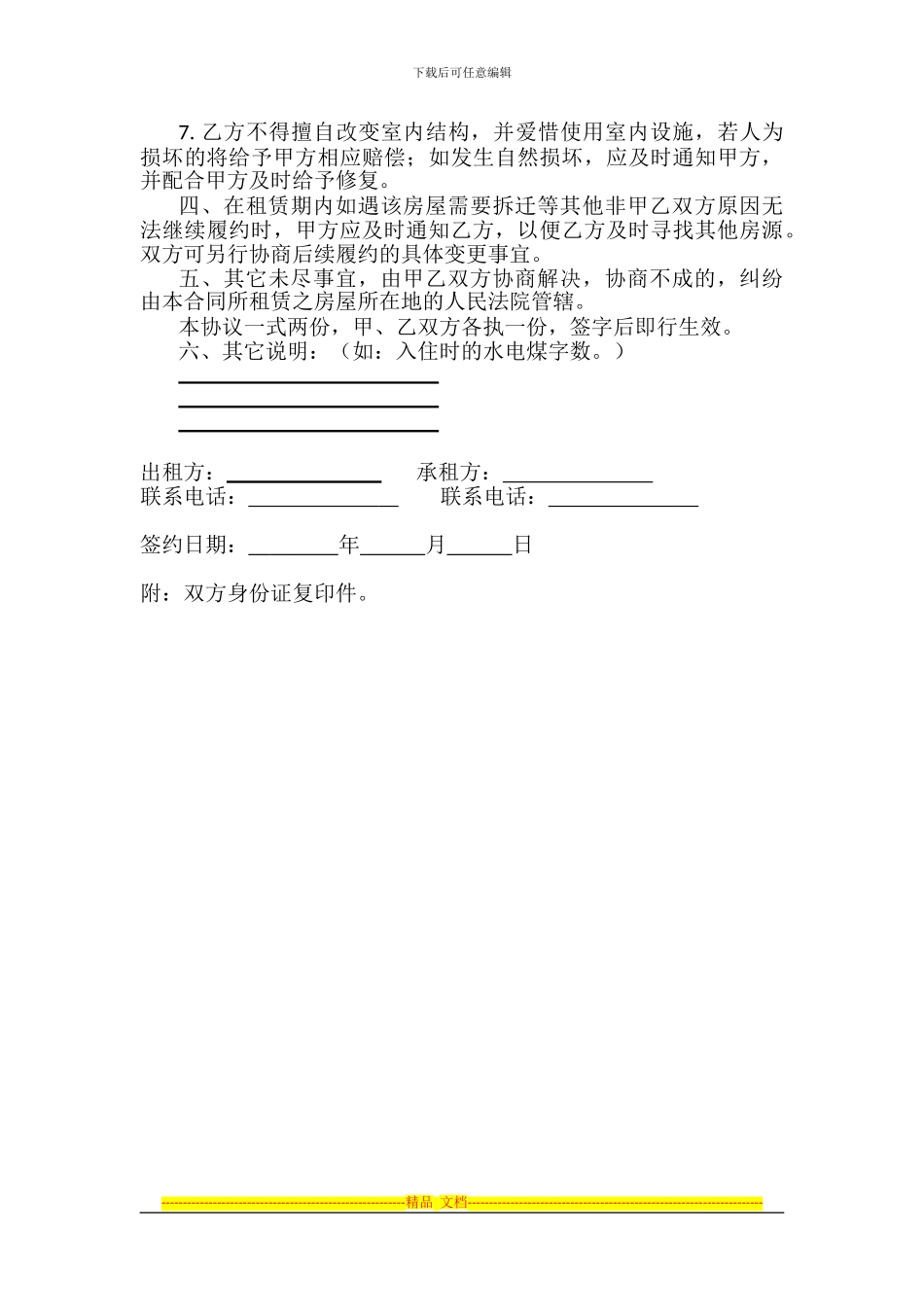 自住房屋租赁协议_第2页