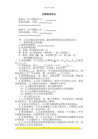 自住房屋租赁协议