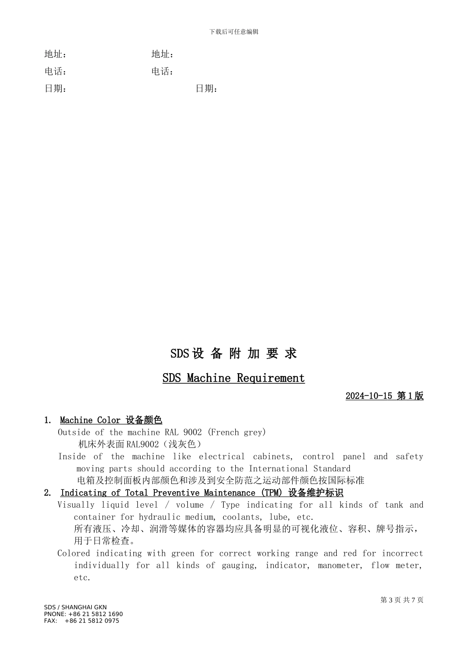 自动化项目技术协议样本_第3页