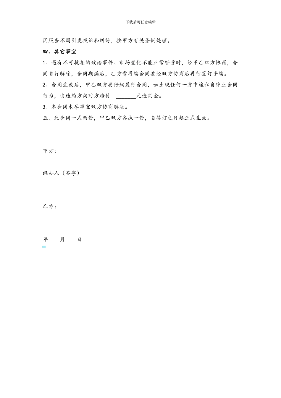 自动售货机协议_第2页
