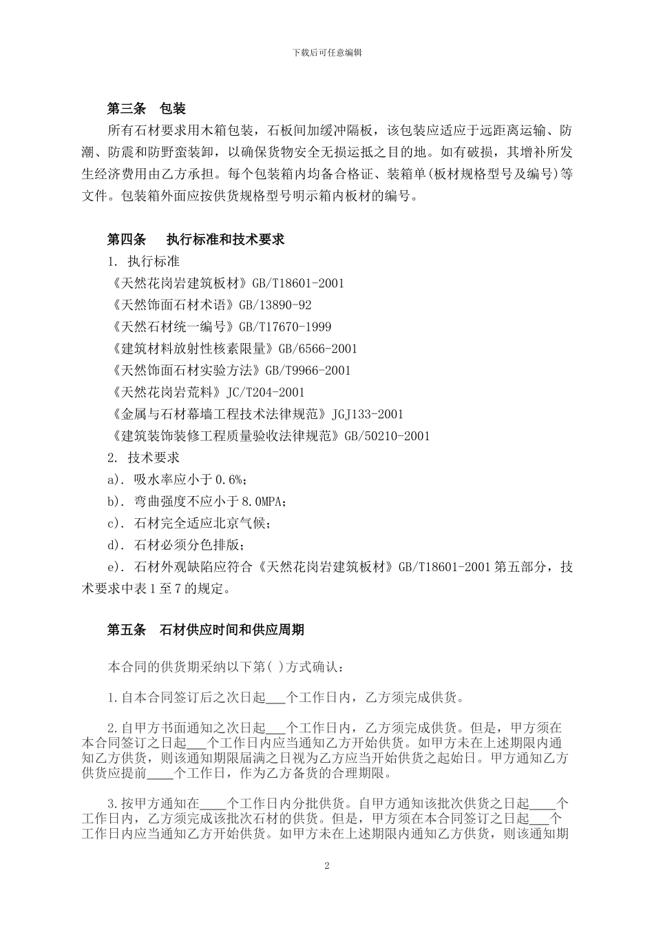 自制：石材采购合同样本_第2页