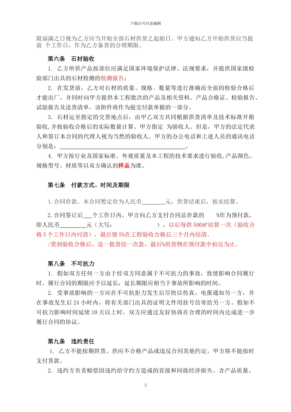 自制：石材采购合同样本_第3页