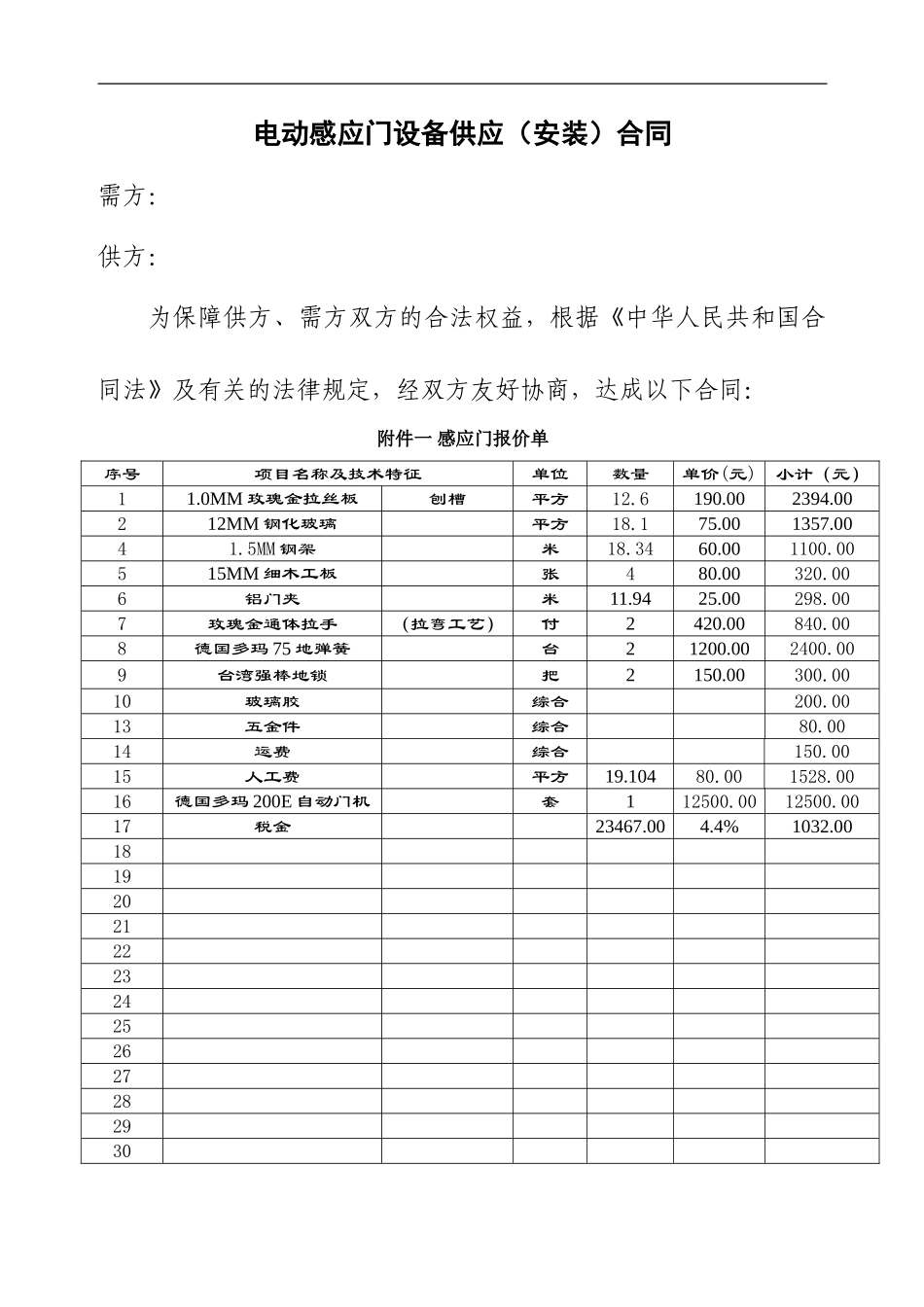 自动门销售合同_第1页