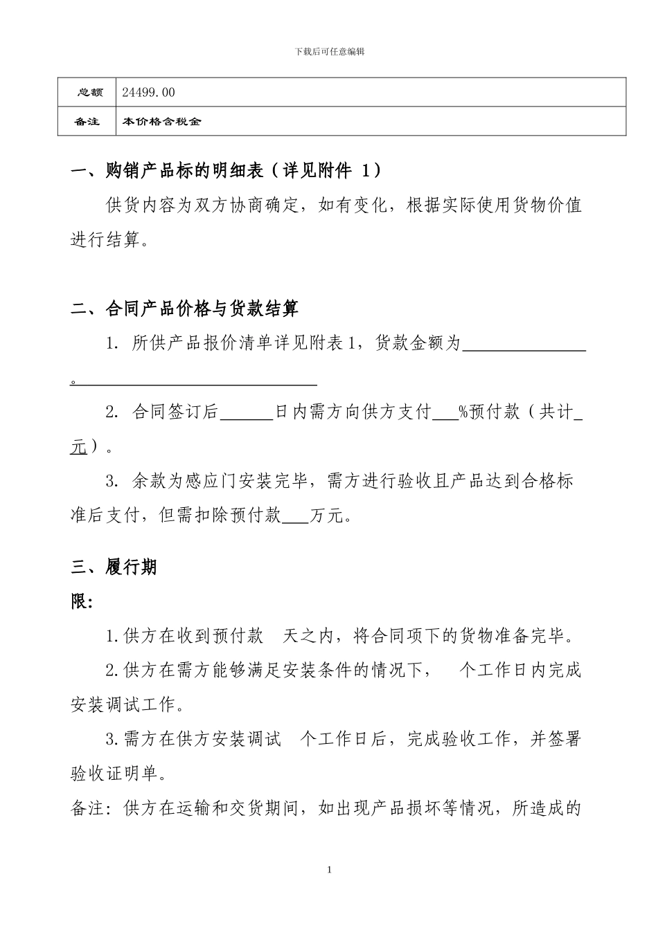 自动门销售合同_第2页