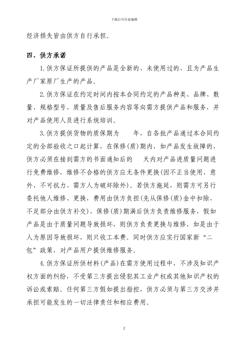 自动门销售合同_第3页