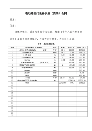 自动门销售合同