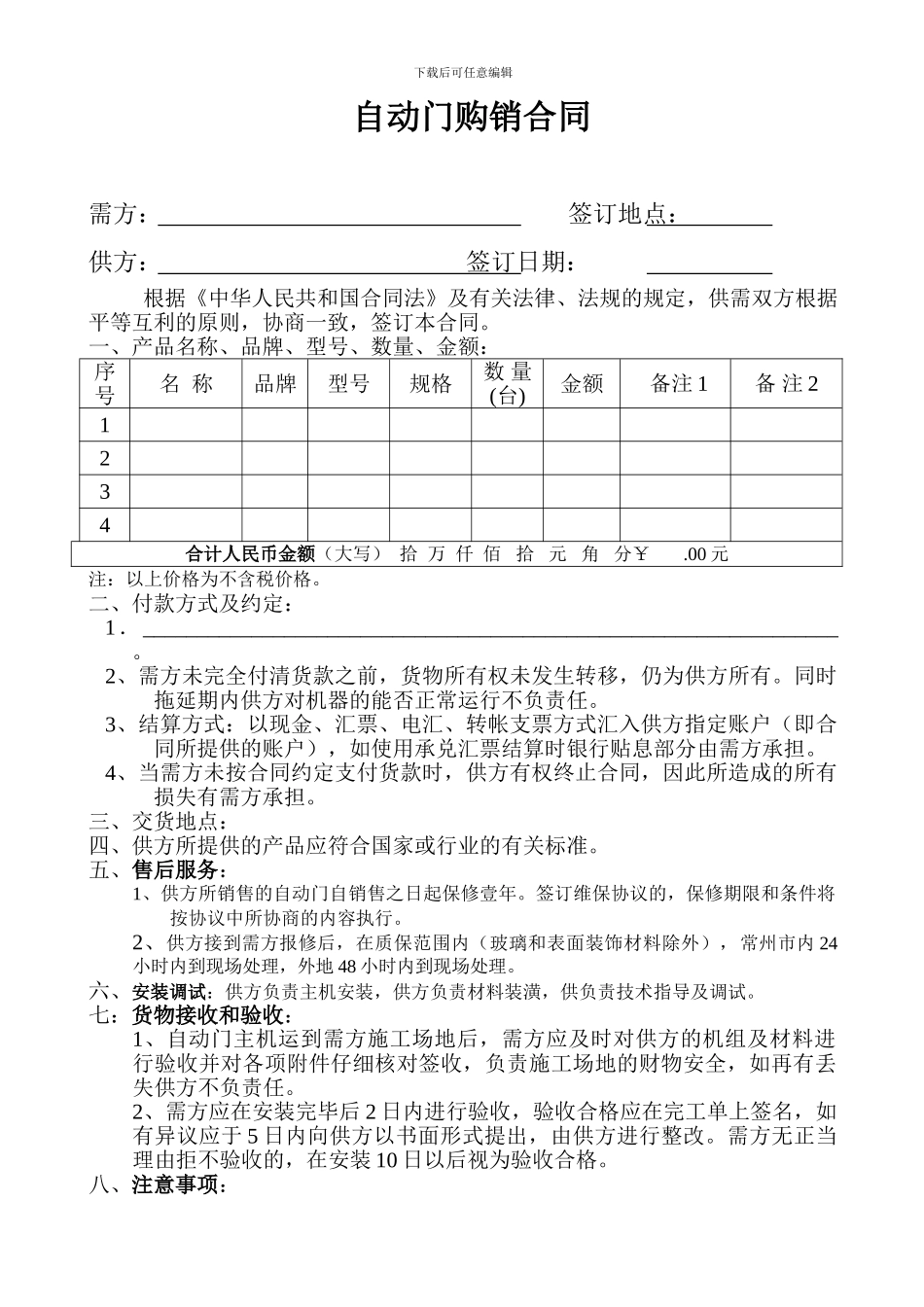 自动门购销合同_第1页