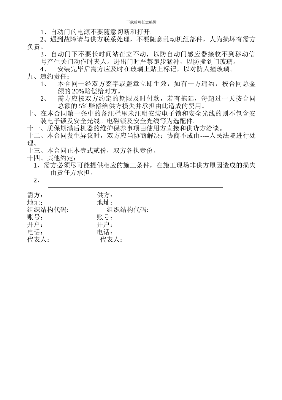 自动门购销合同_第2页