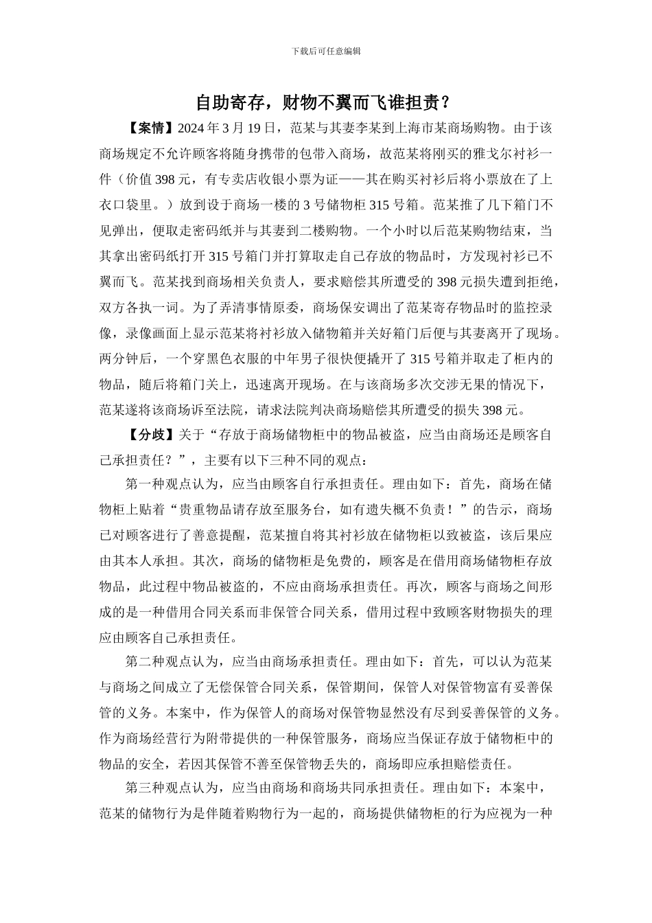 自助寄存-财物不翼而飞谁担责？_第1页