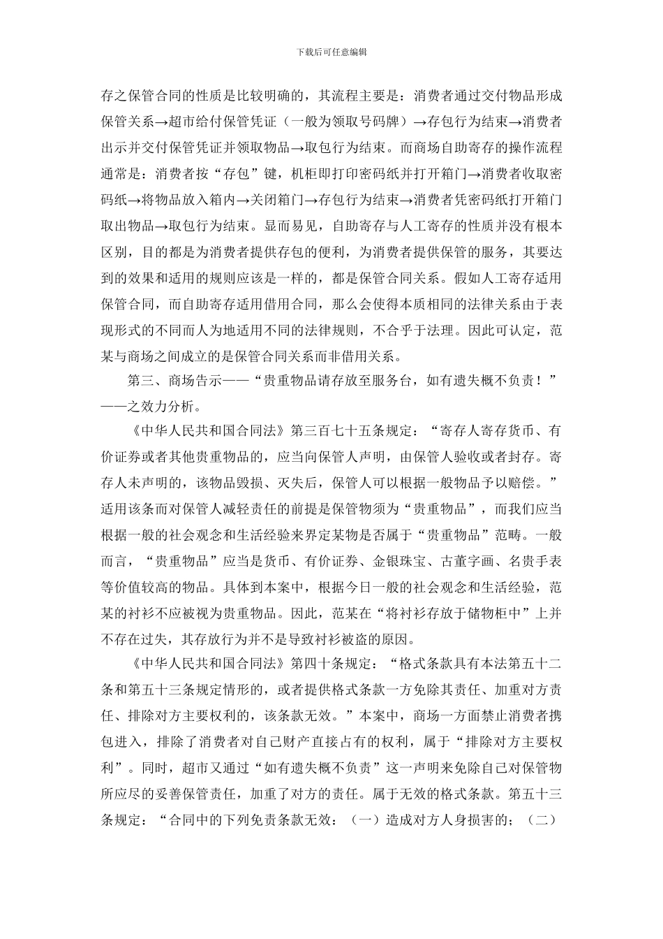 自助寄存-财物不翼而飞谁担责？_第3页