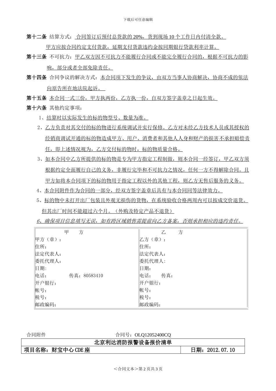 自动报警系统采购合同_第2页