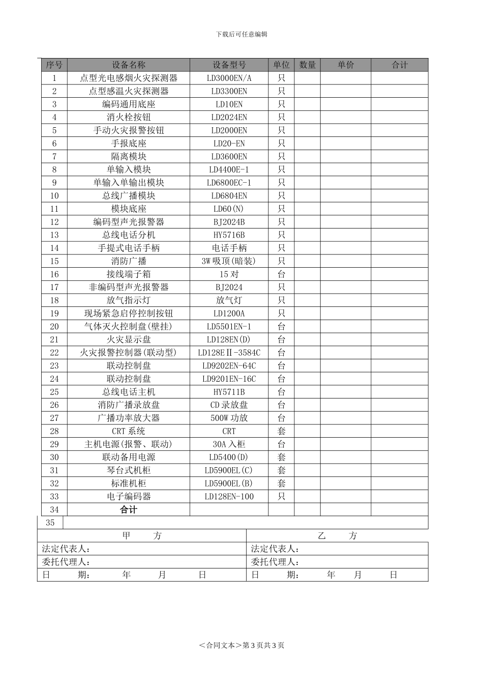 自动报警系统采购合同_第3页