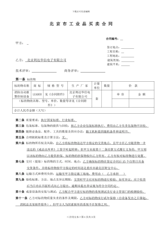 自动报警系统采购合同