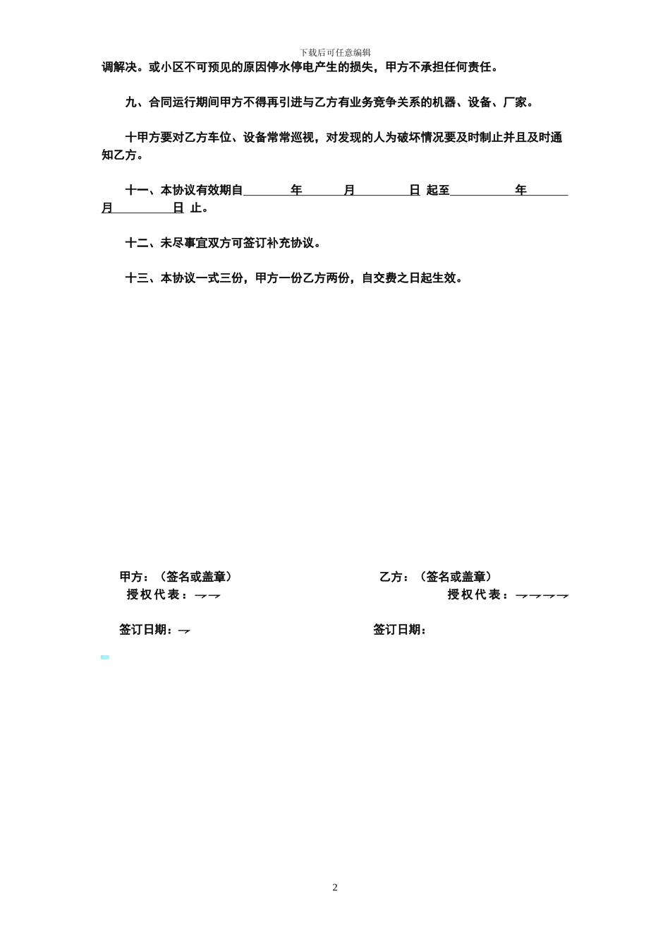自助洗车机场地租赁协议-月-11566_第2页
