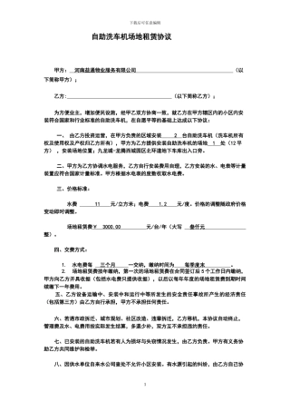 自助洗车机场地租赁协议-月-11566
