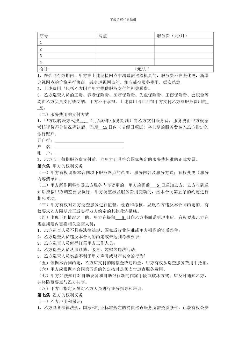 自助设备委托巡查合同_第2页