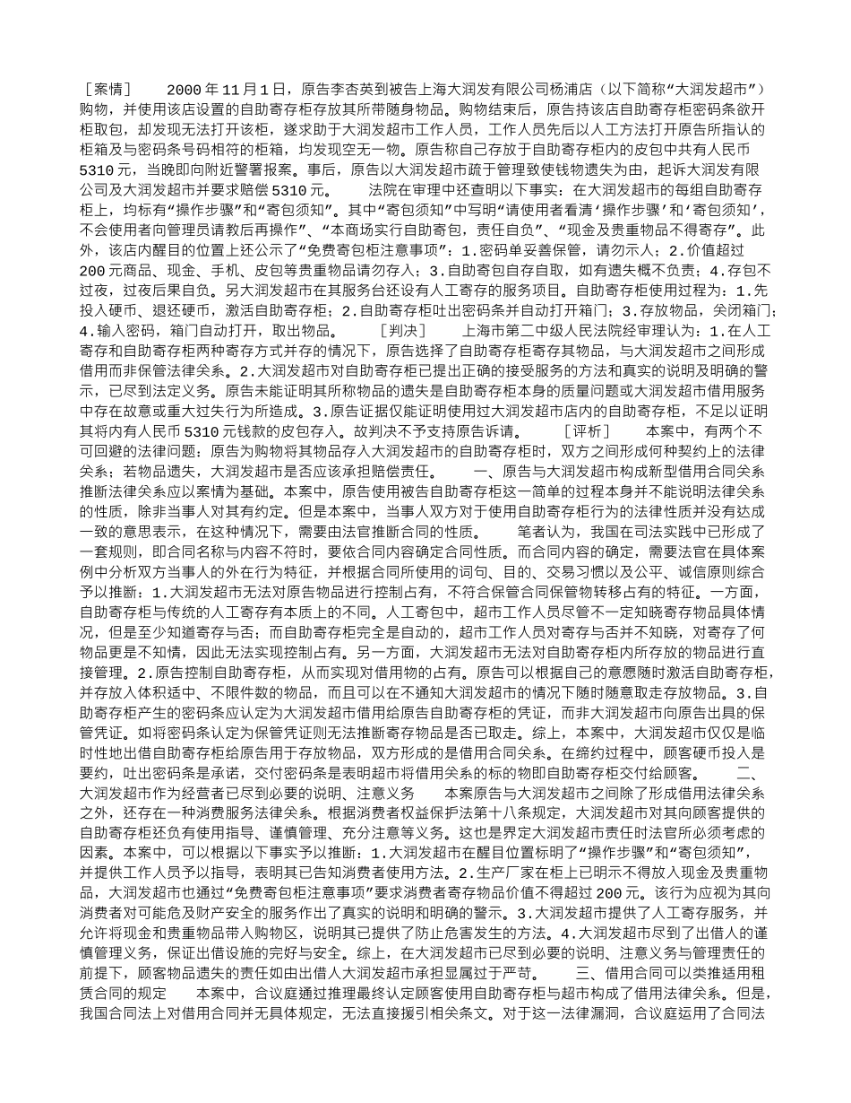 自助寄存柜失包与超市责任_第1页