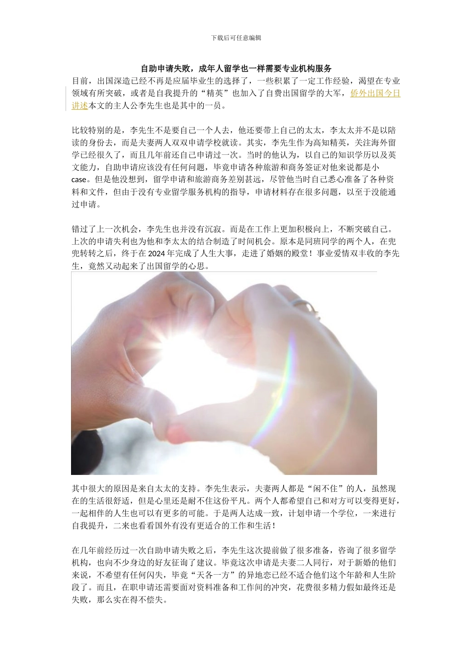 自助申请失败-成人留学更需要专业服务_第1页