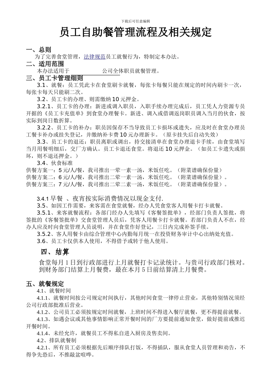 自助餐卡用餐合同_第1页