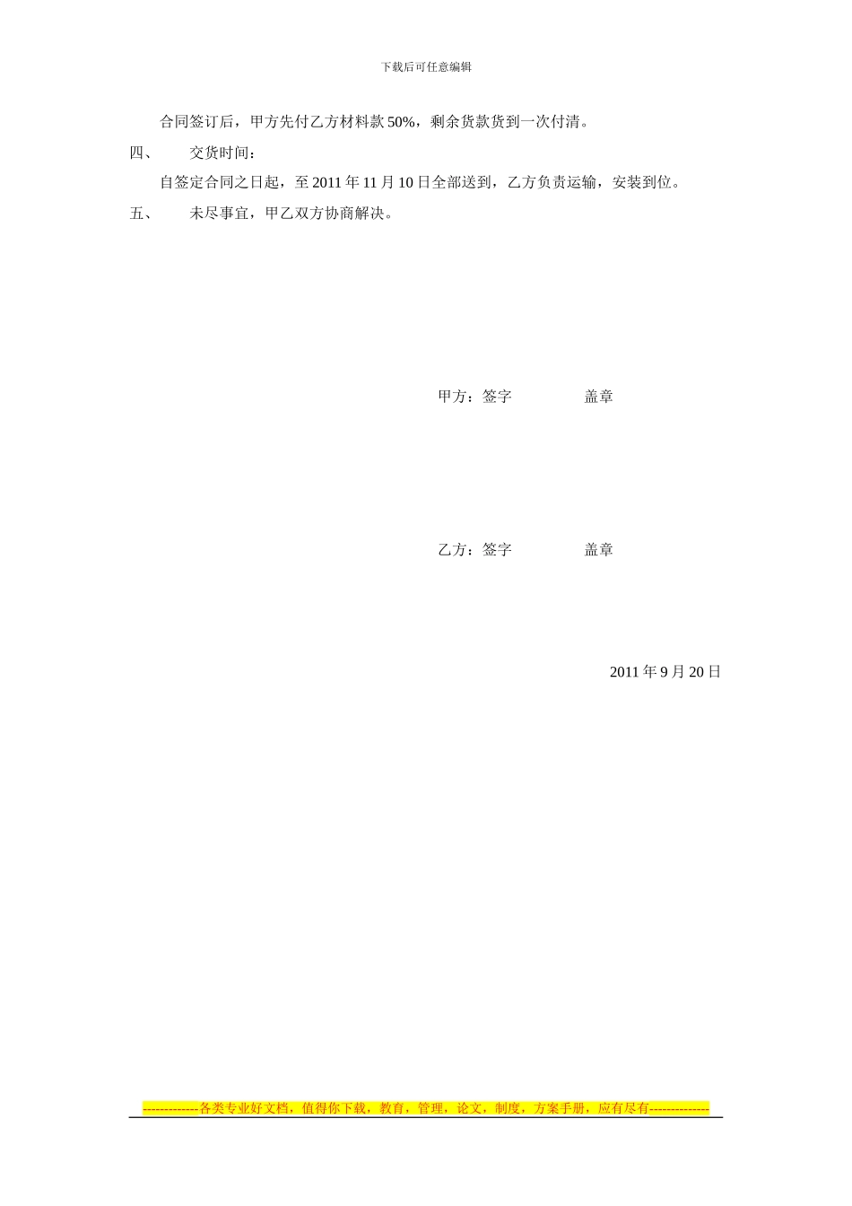 自助餐厅桌椅协议书_第2页
