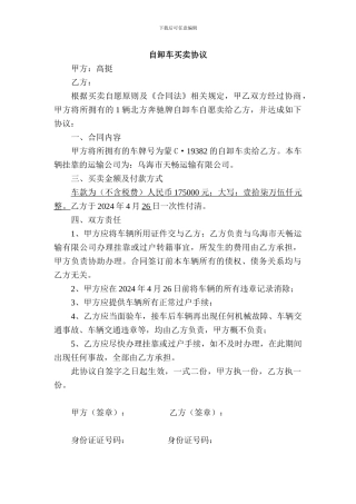 自卸车买卖协议