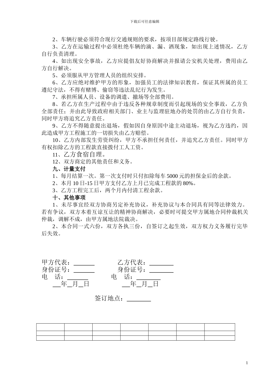 自卸车运输合同_第2页