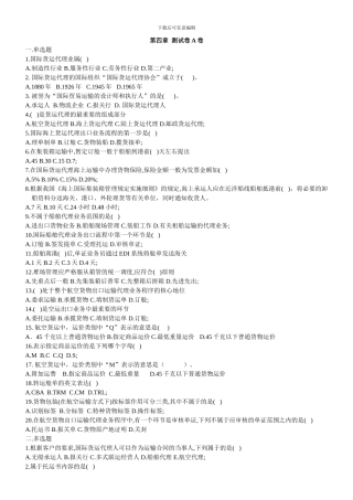 自学考试《国际物流》第4章练习题