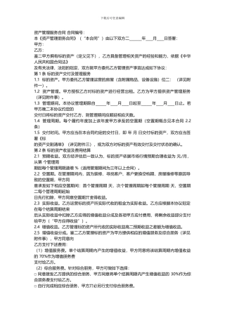 自如资产管理服务合同