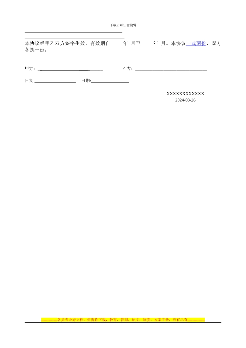 自带车司机合作协议书_第2页