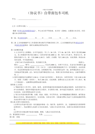 自带车司机合作协议书