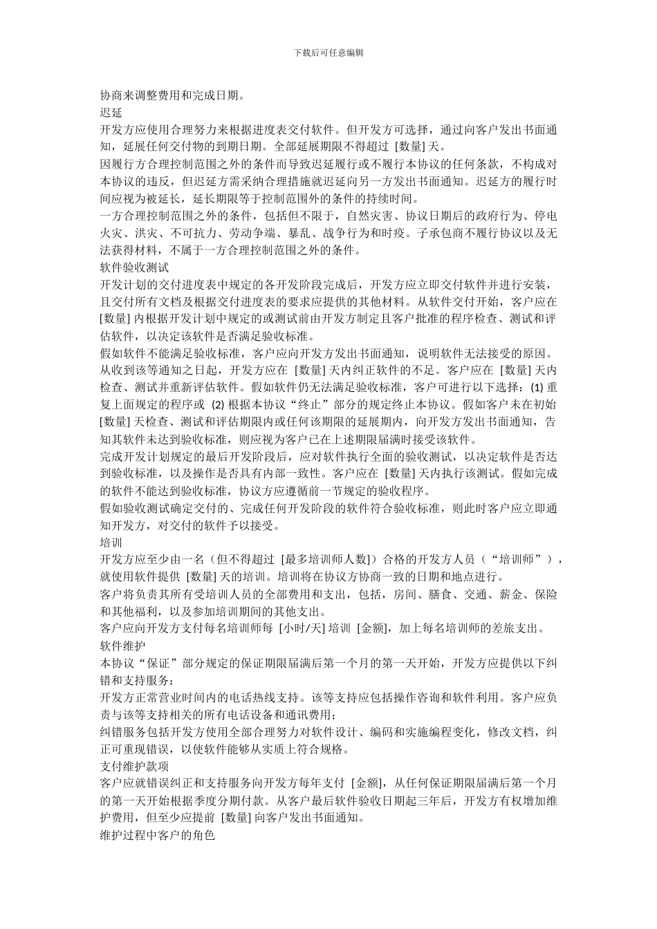 自定义软件开发协议_第3页