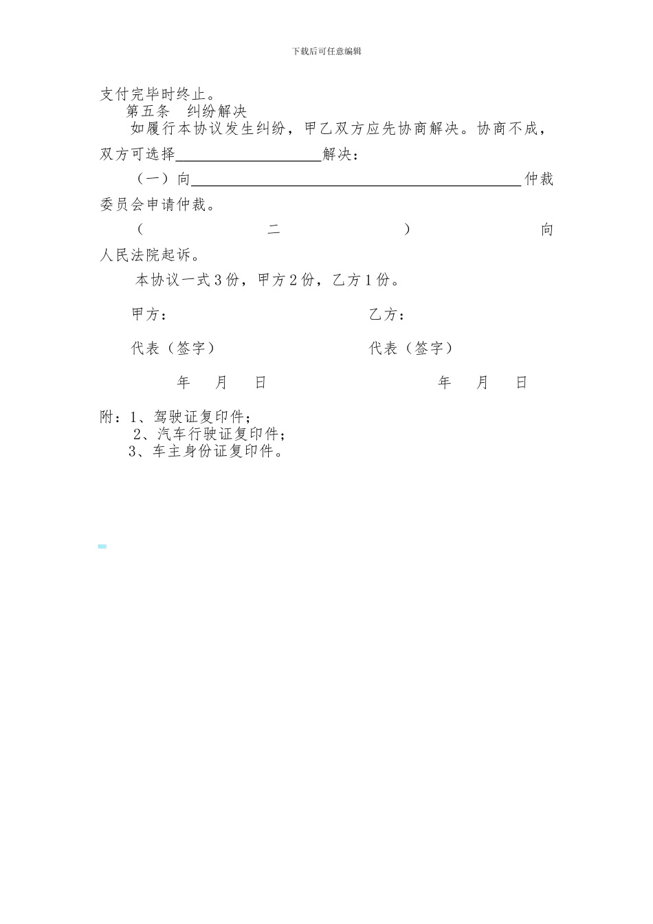 自带车司机协议书_第2页