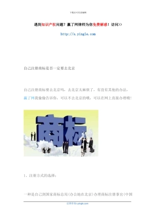 自己注册商标是否一定要去北京