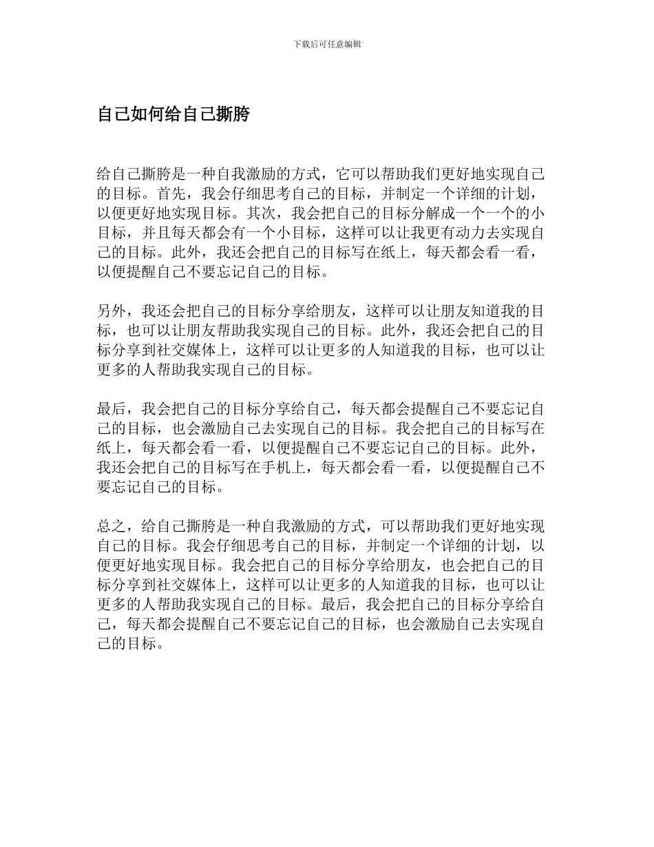 自己如何给自己撕胯_第1页