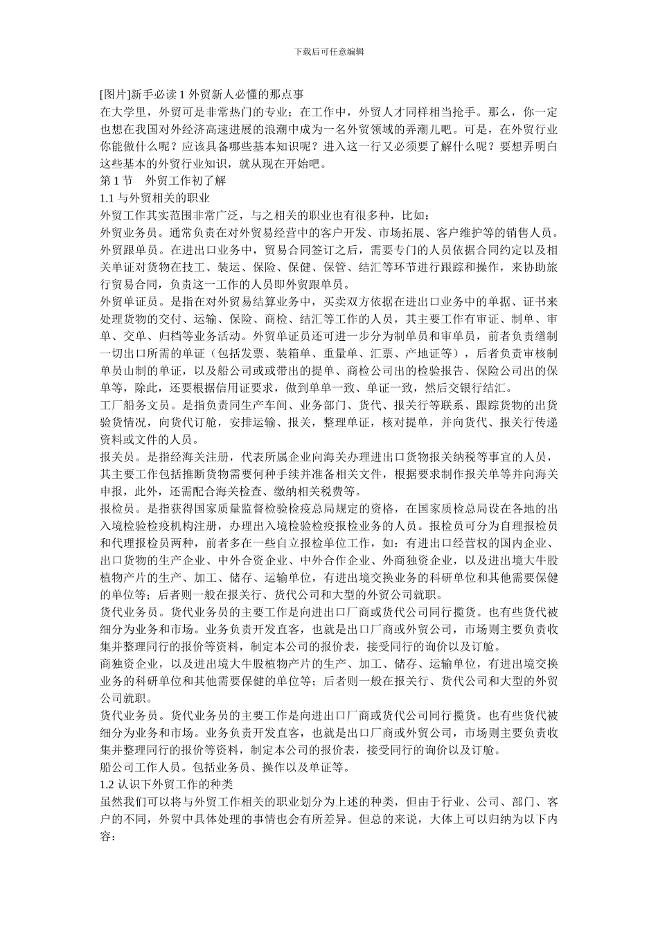 自己整理的外贸资料_第1页