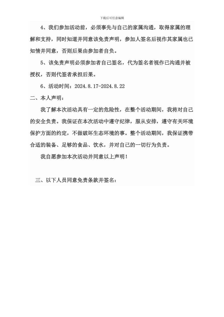 自愿旅游协议_第2页