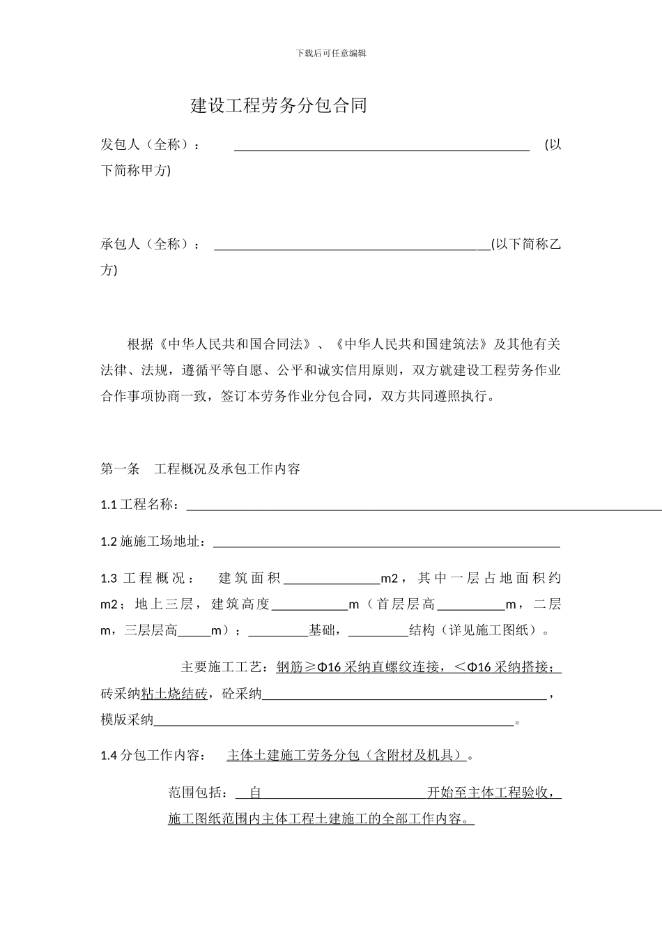 自建房屋劳务分包合同_第1页