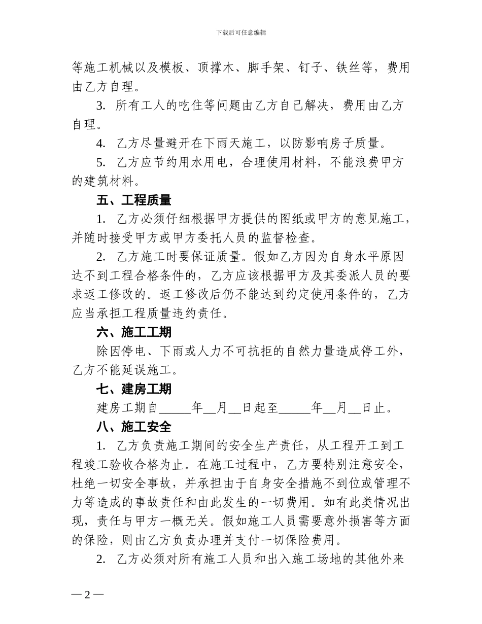 自建房施工合同_第2页
