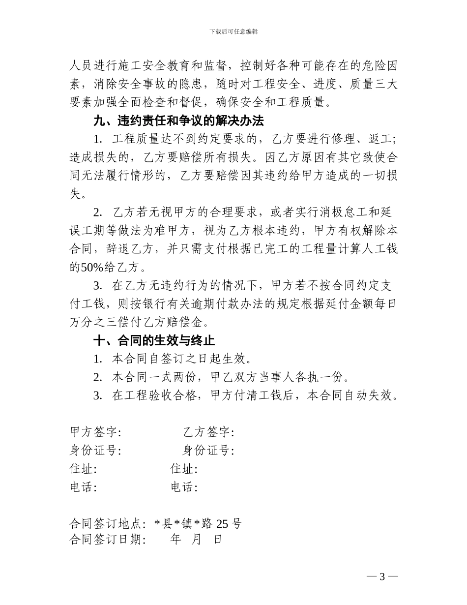 自建房施工合同_第3页