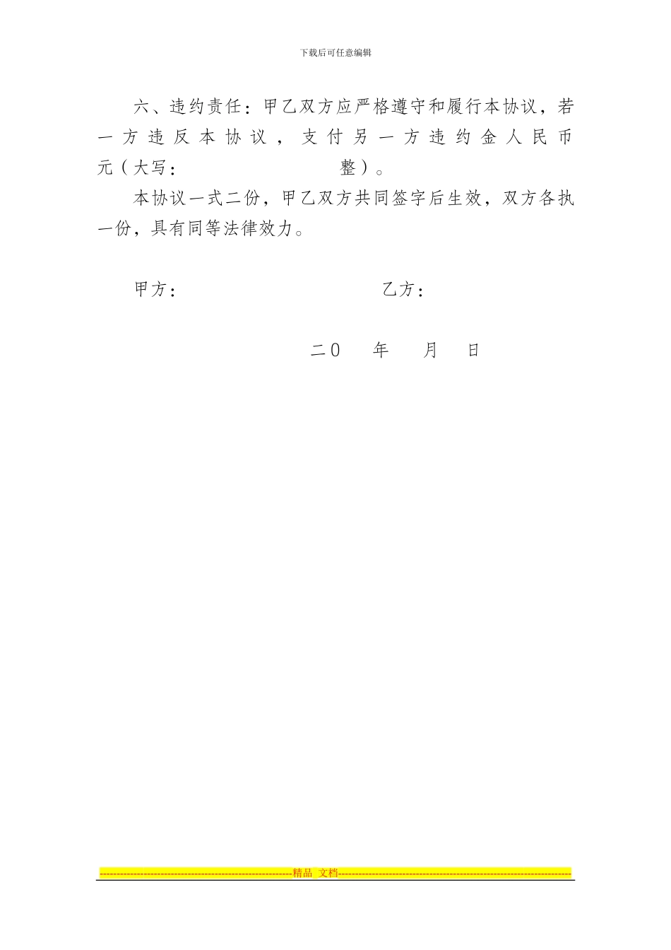 自建房屋买卖协议书_第2页