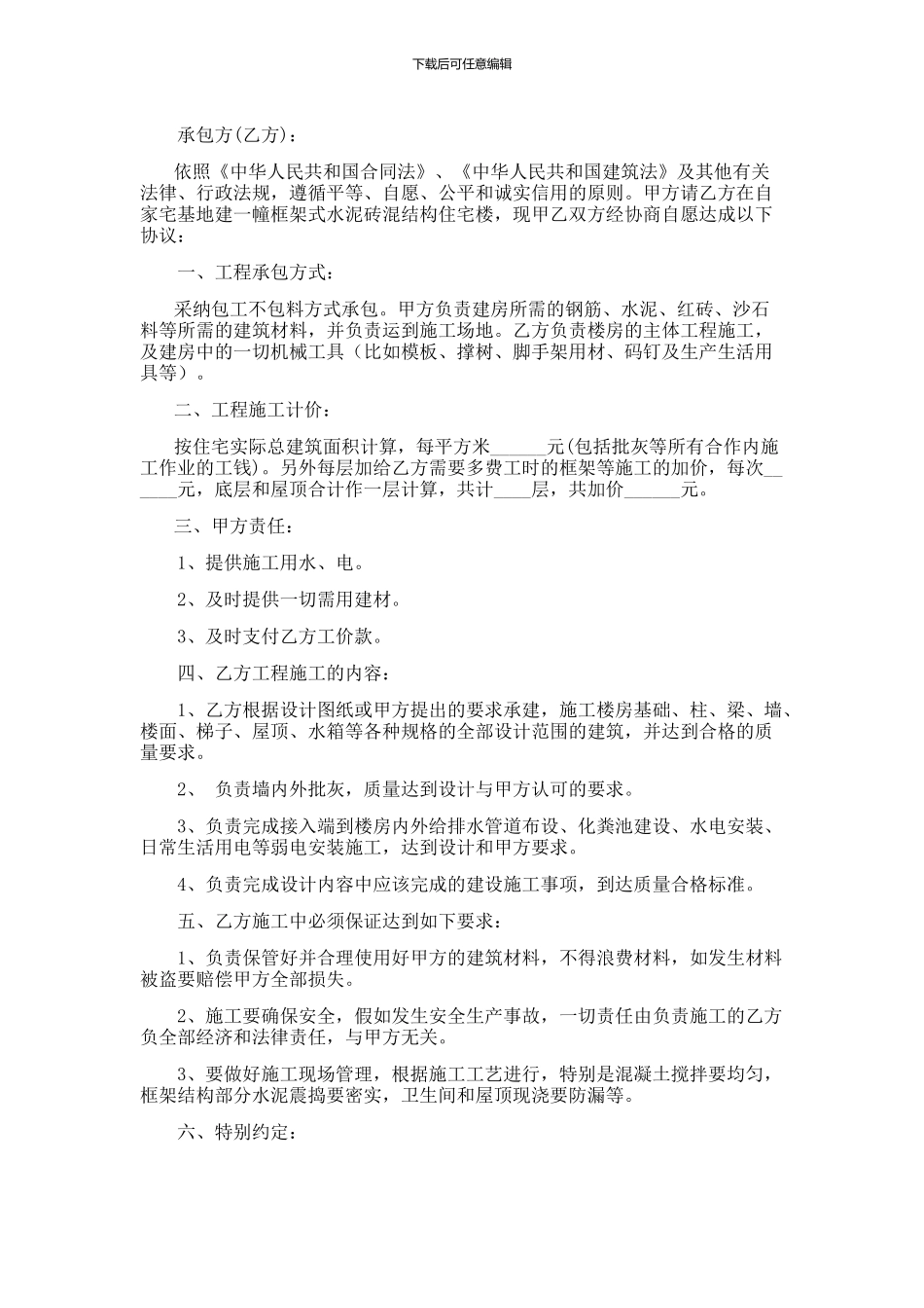 自建房屋工程承包合同书_第2页